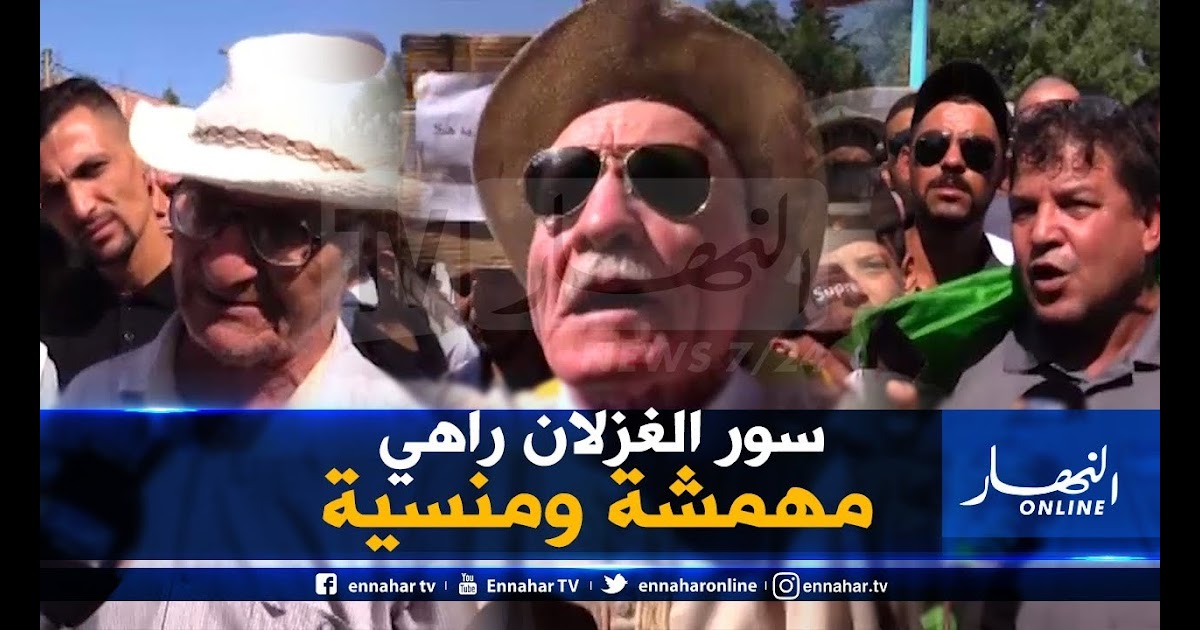 رانا حكمناك ماميدو صريح جدا البويرة سور الغزلان يشتكون التهميش والإقصاء Master Full Free
