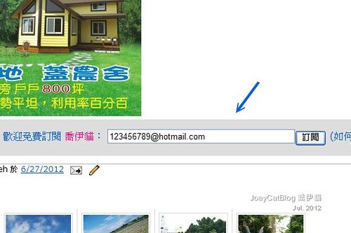 2012_0702_emailsubblogger_emailsub_1