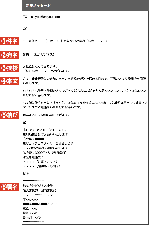 Bikol 新年会 日程調整 メール 社内