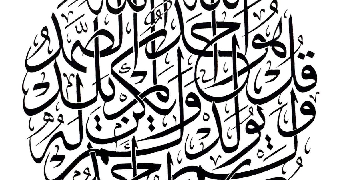 Kaligrafi Surah Al Ikhlas Anak Sd Kaligrafi Surah Al Ikhlas Anak Sd