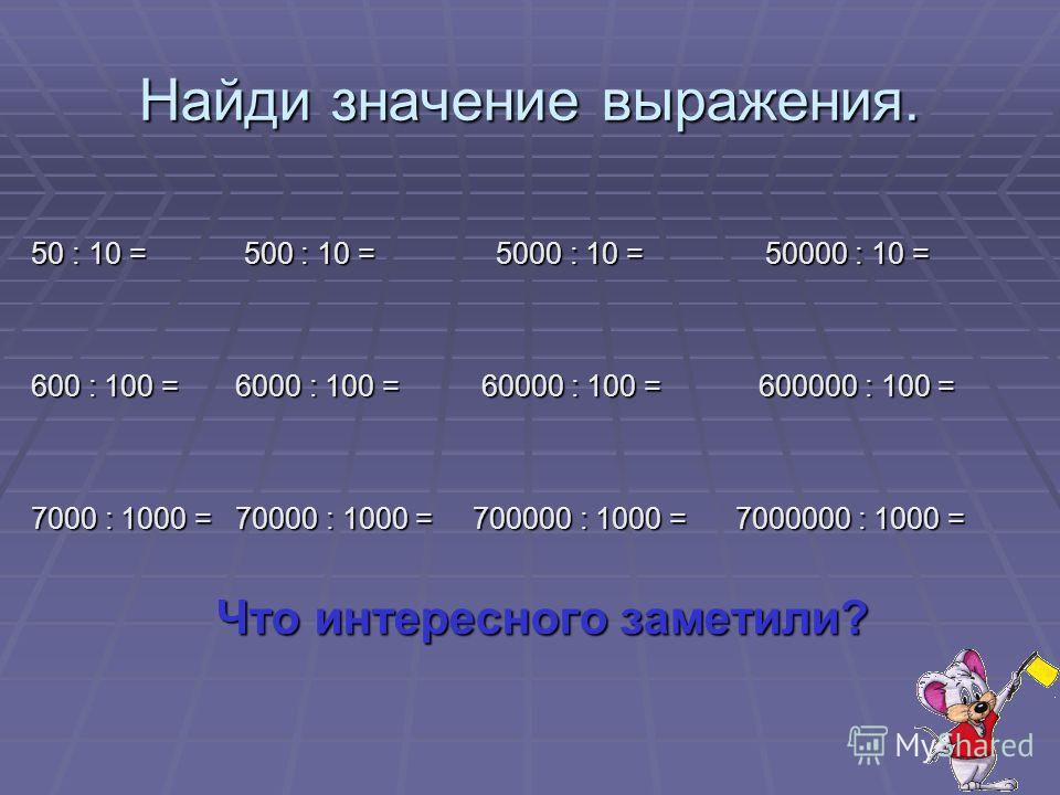 4 класс математика презентация деление на двузначное число