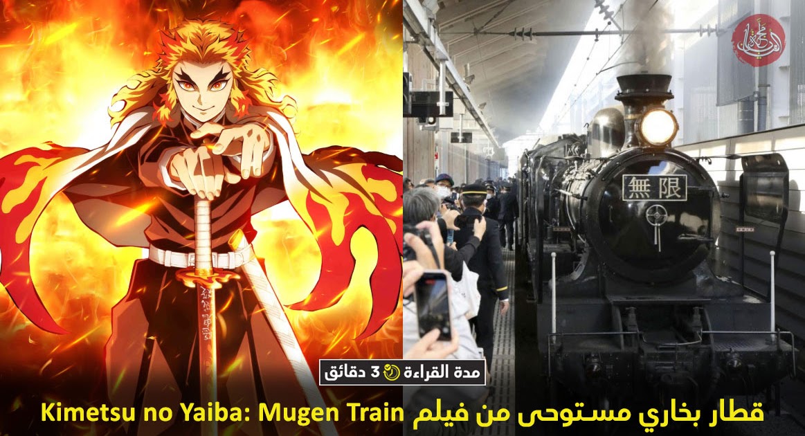 فيلم قاتل الشياطين قطار اللانهاية Jani Up