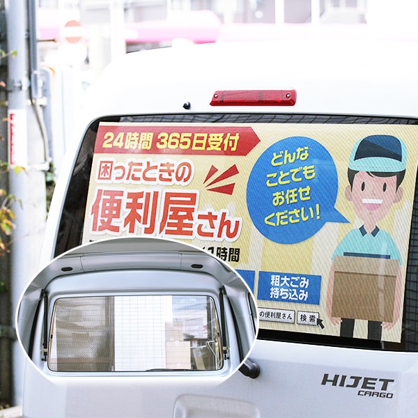 車 内窓 ステッカー 作成