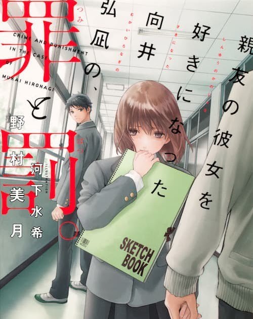 名前 も 知ら ない 人 を 好き に なっ た