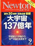 Newton (ニュートン) 2011年 09月号 [雑誌]