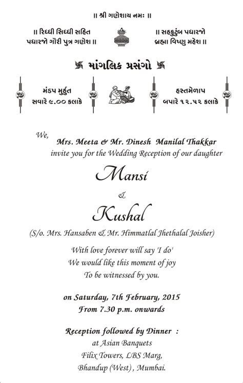 Gujarati Card Sample Wordings Gujarati Card Sample Wordings
