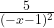 \frac{5}{(-x-1)^2} \frac{5}{(-x-1)^2}