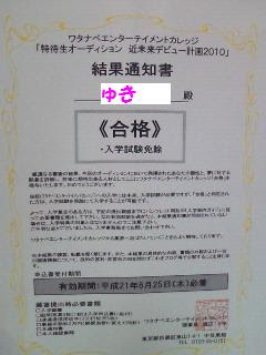 心に強く訴える ワタナベ エンターテイメント 合格 率 画像ブログ