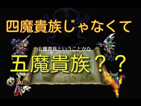 タヌキブログ ロマサガ3 五魔貴族 神戦闘からの追加イベント ロマンシング サガ３ Hdリマスター版