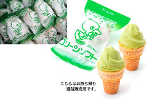 グリーンソフト・グリーンソフト関連商品 | お茶の玉林園