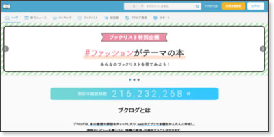 ブクログ - web本棚サービス http://booklog.jp/