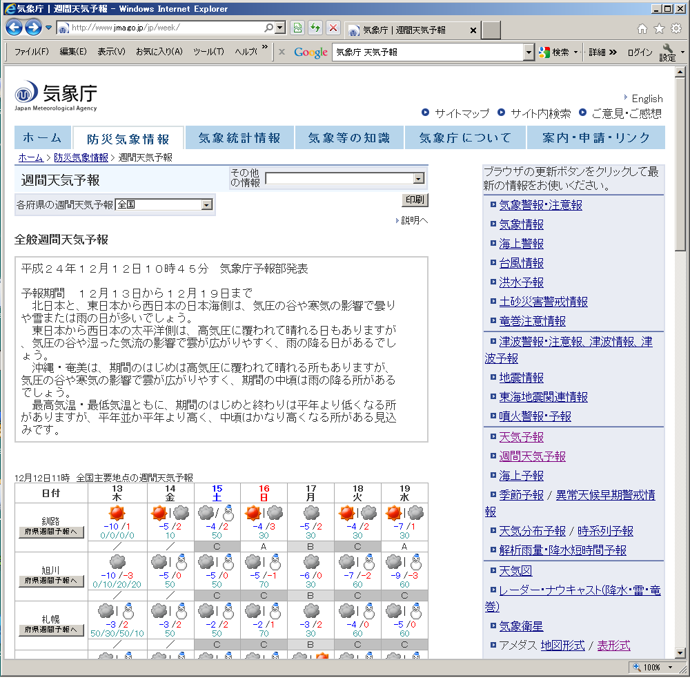 予報 気象庁 週間 東京 天気 【一番当たる】東京都世田谷区の最新天気(1時間・今日明日・週間)