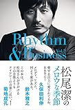 松尾潔のメロウな季節 (Rhythm & Business)