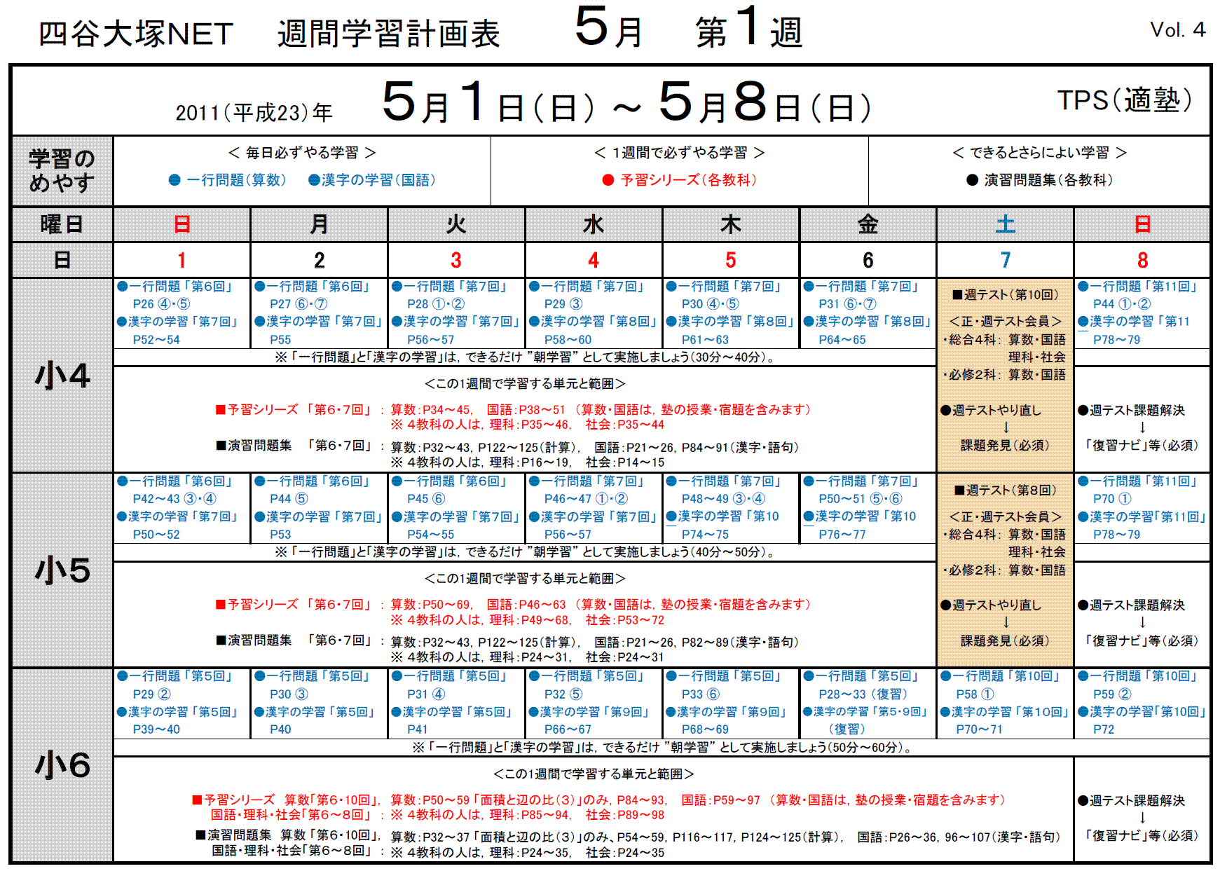 ベスト50 学習予定表 小学生 最高のぬりえ