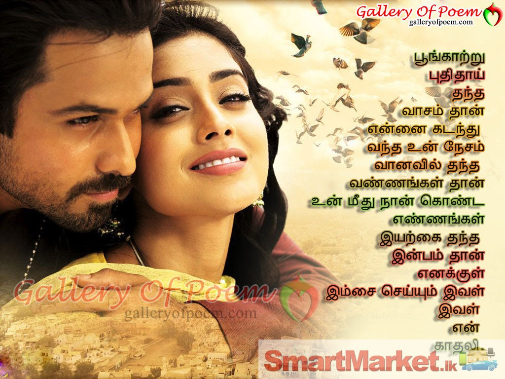 Lyrics Center Tamil Love Songs Lyrics See more of yaarumilla thani arangil on facebook. lyrics center tamil love songs lyrics