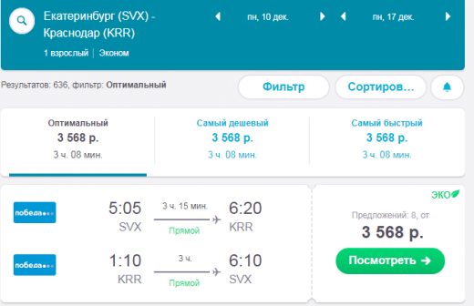 Самолет екатеринбург краснодар купить билет москва нижневартовск цена авиабилета