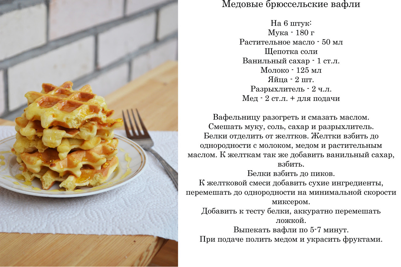 Рецепт венских вафель на газу