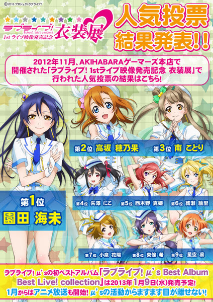 これまでで最高のラブ ライブ 人気 キャラ ランキング アニメ画像