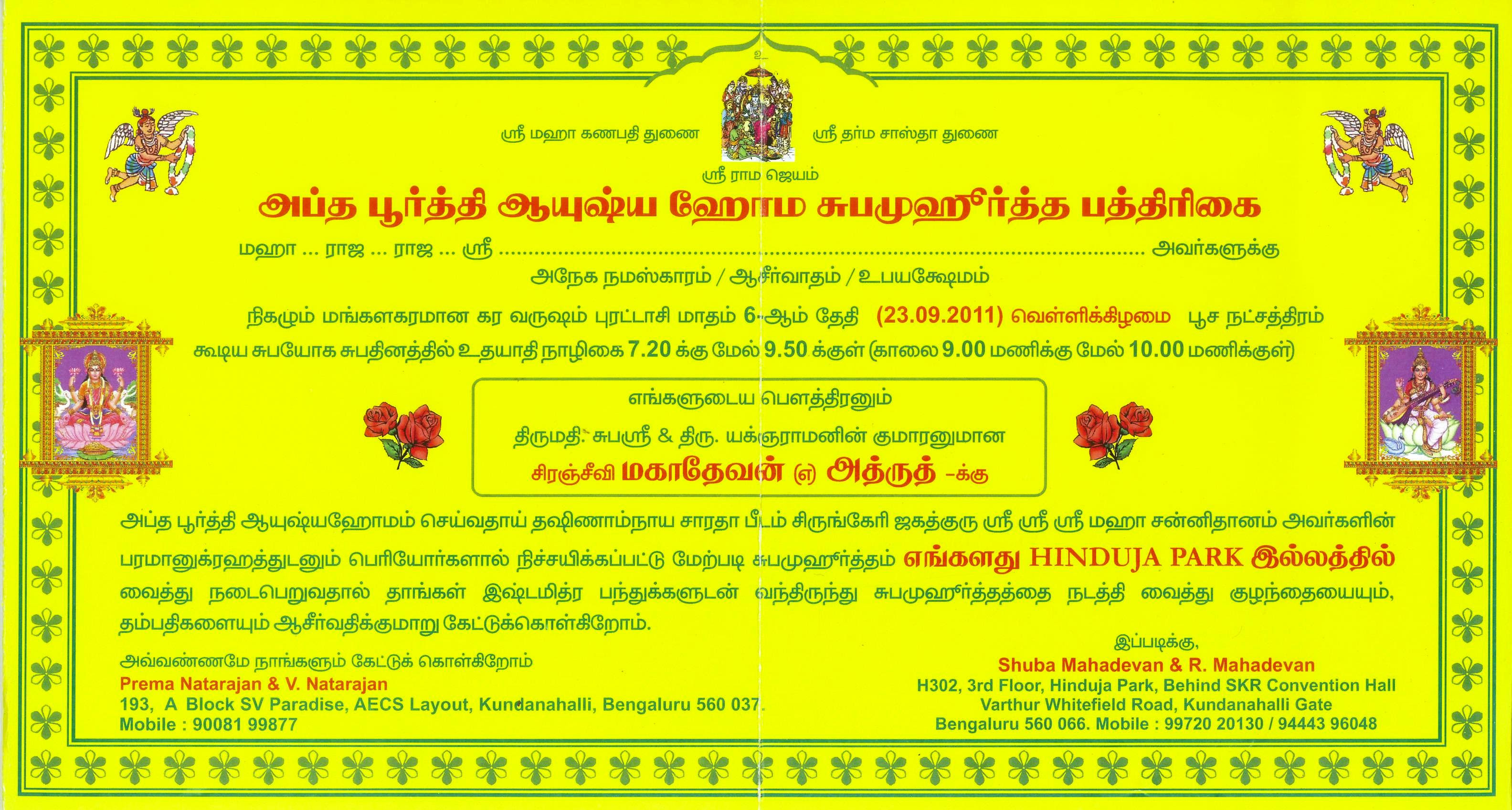 Tamil Wedding Invitation Maker Online