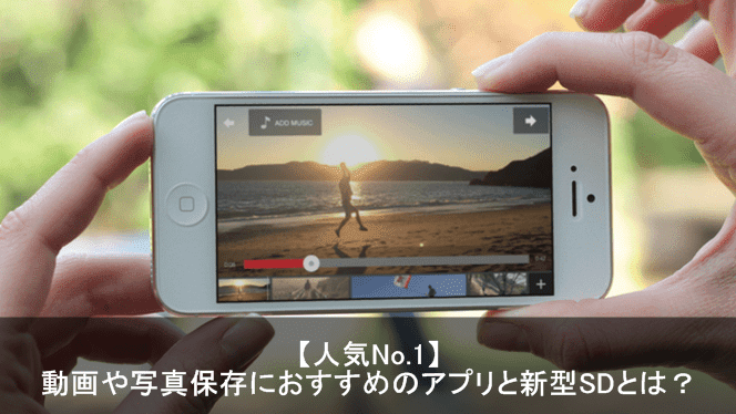 スマホで増えすぎた写真をオンラインで管理しよう!無料で