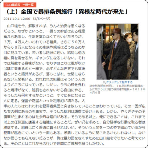 http://sankei.jp.msn.com/affairs/news/111001/crm11100112010000-n3.htm