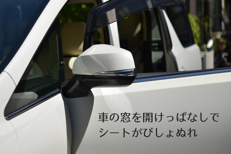 クルマ 暑い日は窓を少し開ける