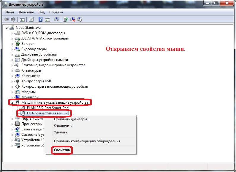 Hid совместимая мышь это тачпад