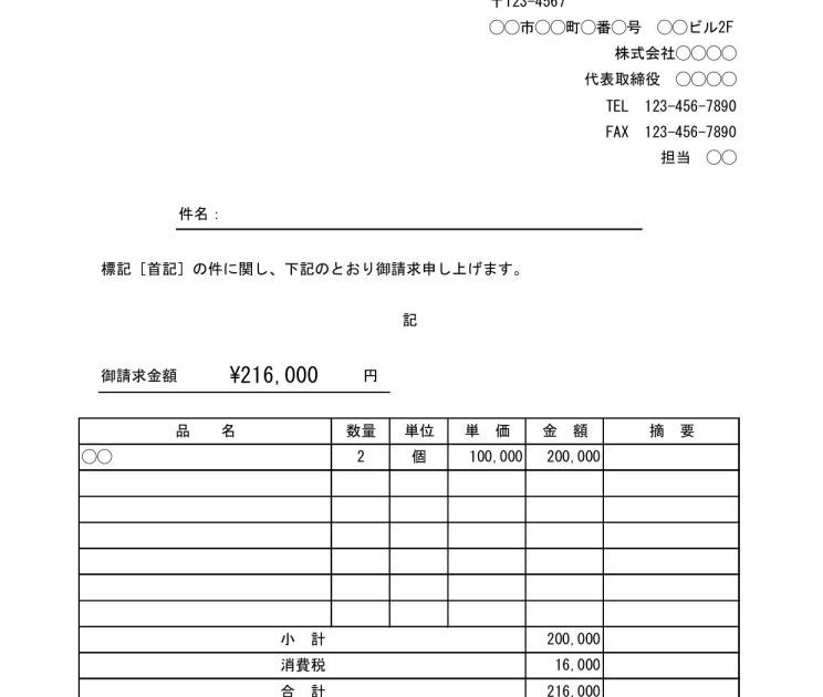 解約 違約金 請求書 ひな形