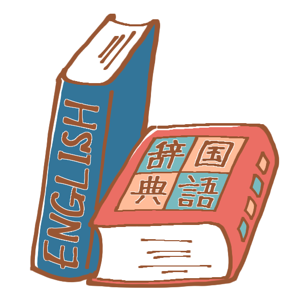 無料ダウンロード 国語 イラスト さまざまなデザインに使用できる無料のイラスト素材