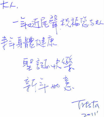 Trista的親筆祝福