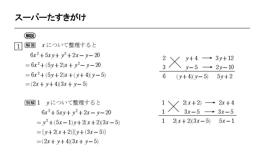 2文字 因数分解 たすき掛け Sekali