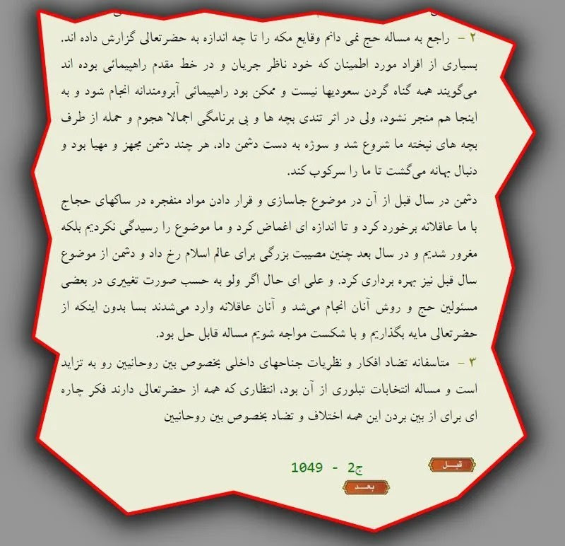 65سپاه-انفجار-مکه-منتظری-خمینی