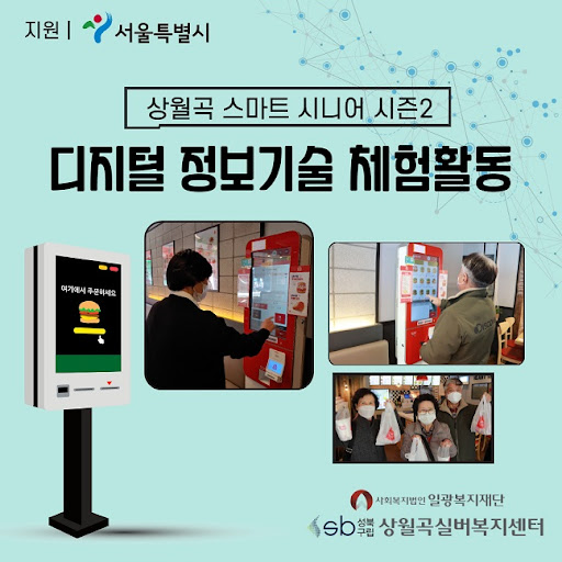 월별행사소식 - 상월곡 스마트 시니어 시즌2, 디지털 정보기술 체험활동 1탄!