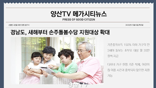 2025년 손자돌봄수당 지원대상 확대