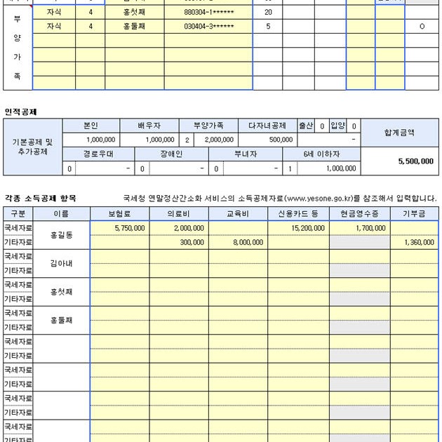 엑셀을 이용한 자동화 서식: 2008년 엑셀을 이용한 연말정산 자동 계산