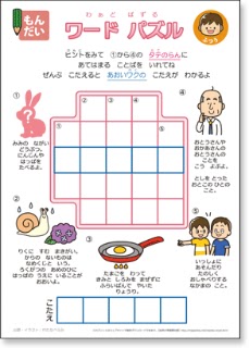 上選択 漢字パズル小学生無料 ここから印刷してダウンロード