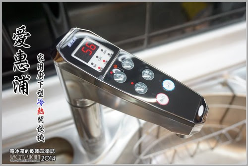 愛惠浦廚下開飲機00.jpg