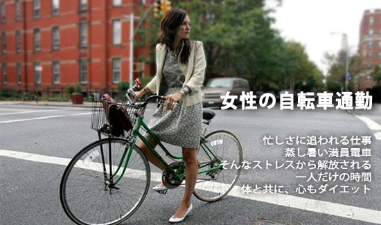 50 自転車 通勤 ファッション 女性 人気のファッション画像