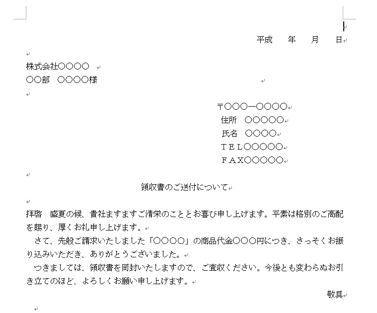 PE71 送り状 書き方 ビジネス