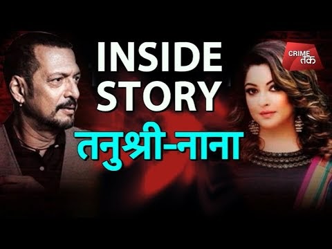 TANUSHREE DUTTA-NANA PATEKAR की पूरी कहानी|VARDAATCrime Tak