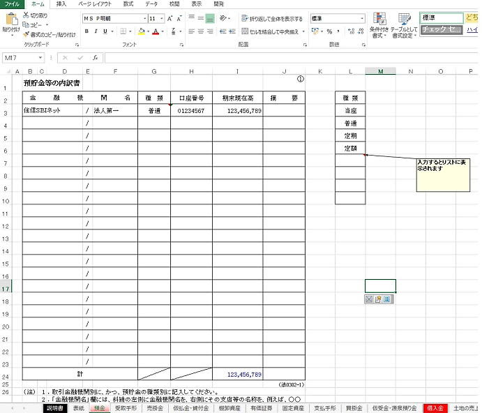 勘定 科目 内訳 書 テンプレート