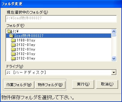 フォルダ変更