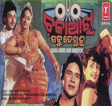 Chaka Akhi Sabu Dekhuchi Audio Artwork Chaka Akhi Sabu Dekhuchi Audio Artwork