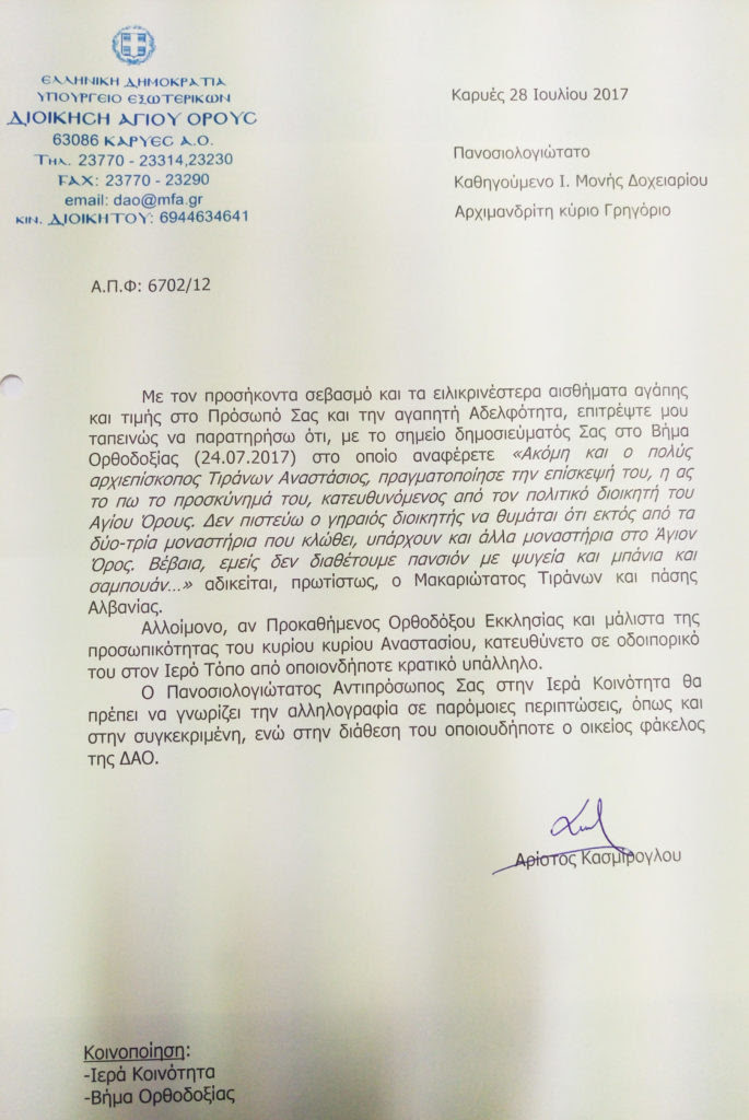 http://www.vimaorthodoxias.gr/wp-content/uploads/2017/08/unnamed-685x1024.jpg