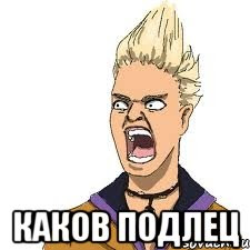Картинки по запросу фото подлец