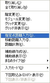 指定点距離入力1
