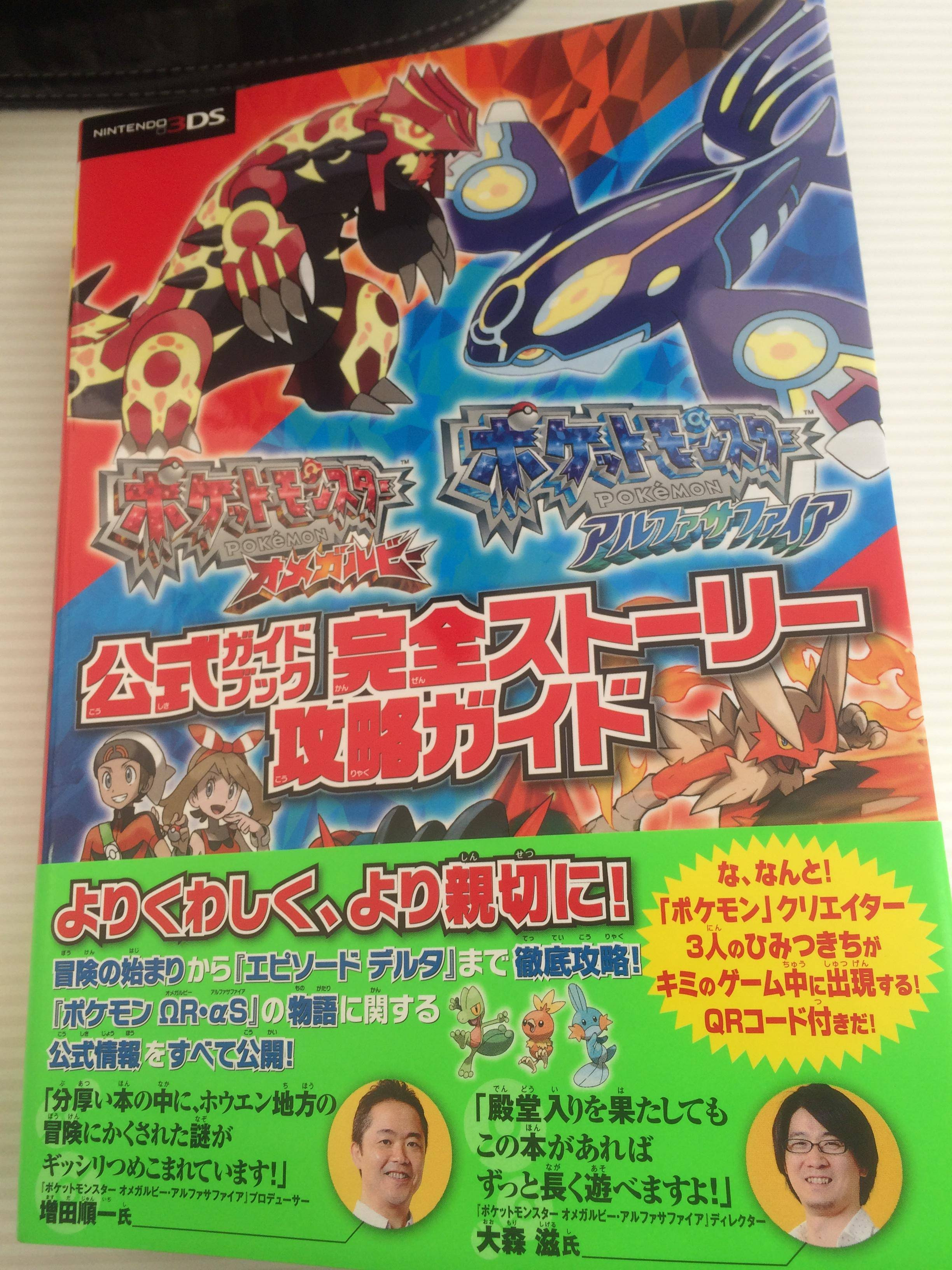 ポケモンoras 攻略本 最高のイラストと図面