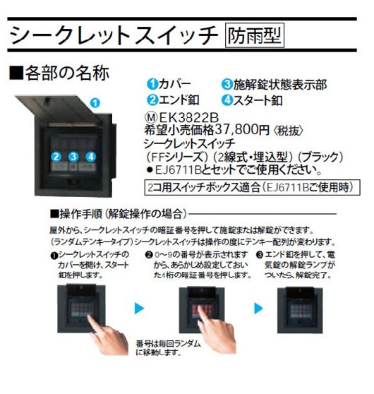 リクシル 玄関 ドア 暗証 番号