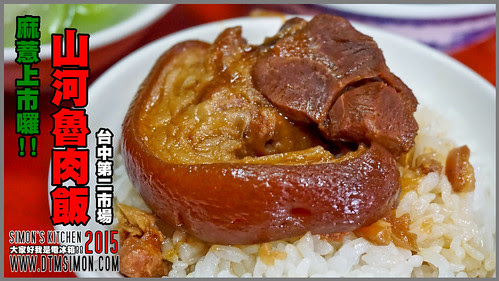 山河魯肉飯300.jpg
