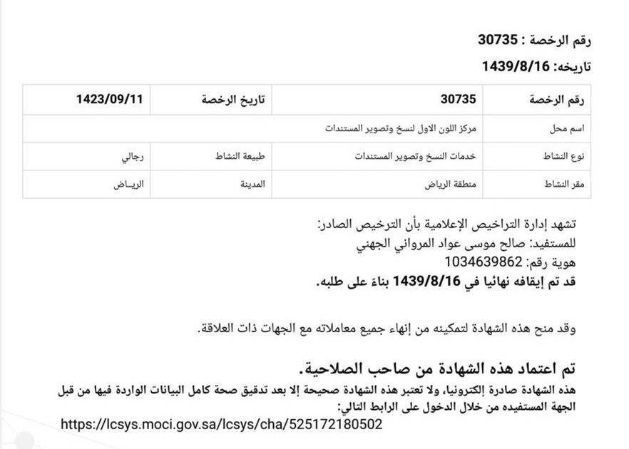 شهادة شطب سجل تجاري wardha koesnadi